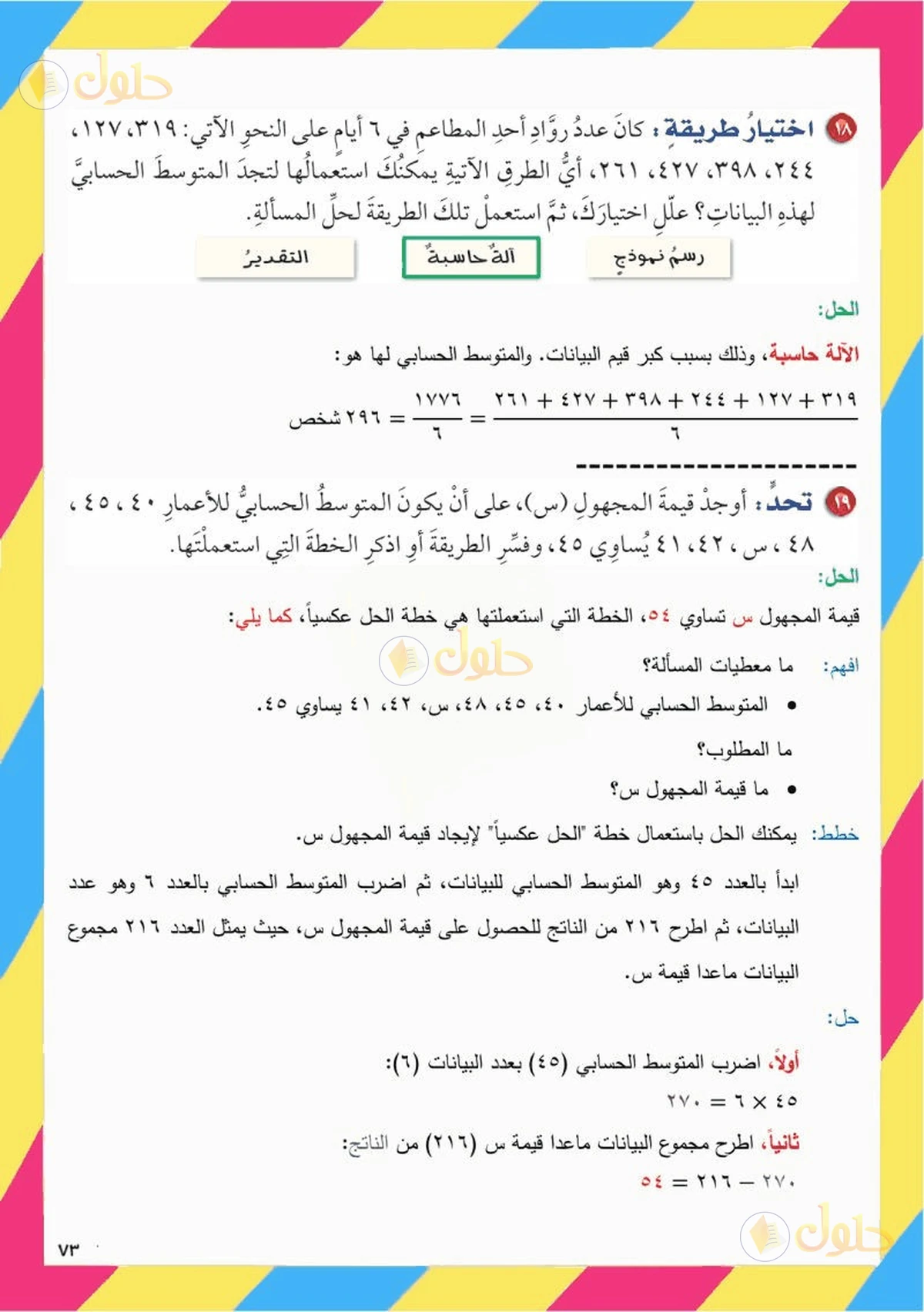 حل رياضيات الصف السادس الابتدائي صفحة 70 الجزء 9