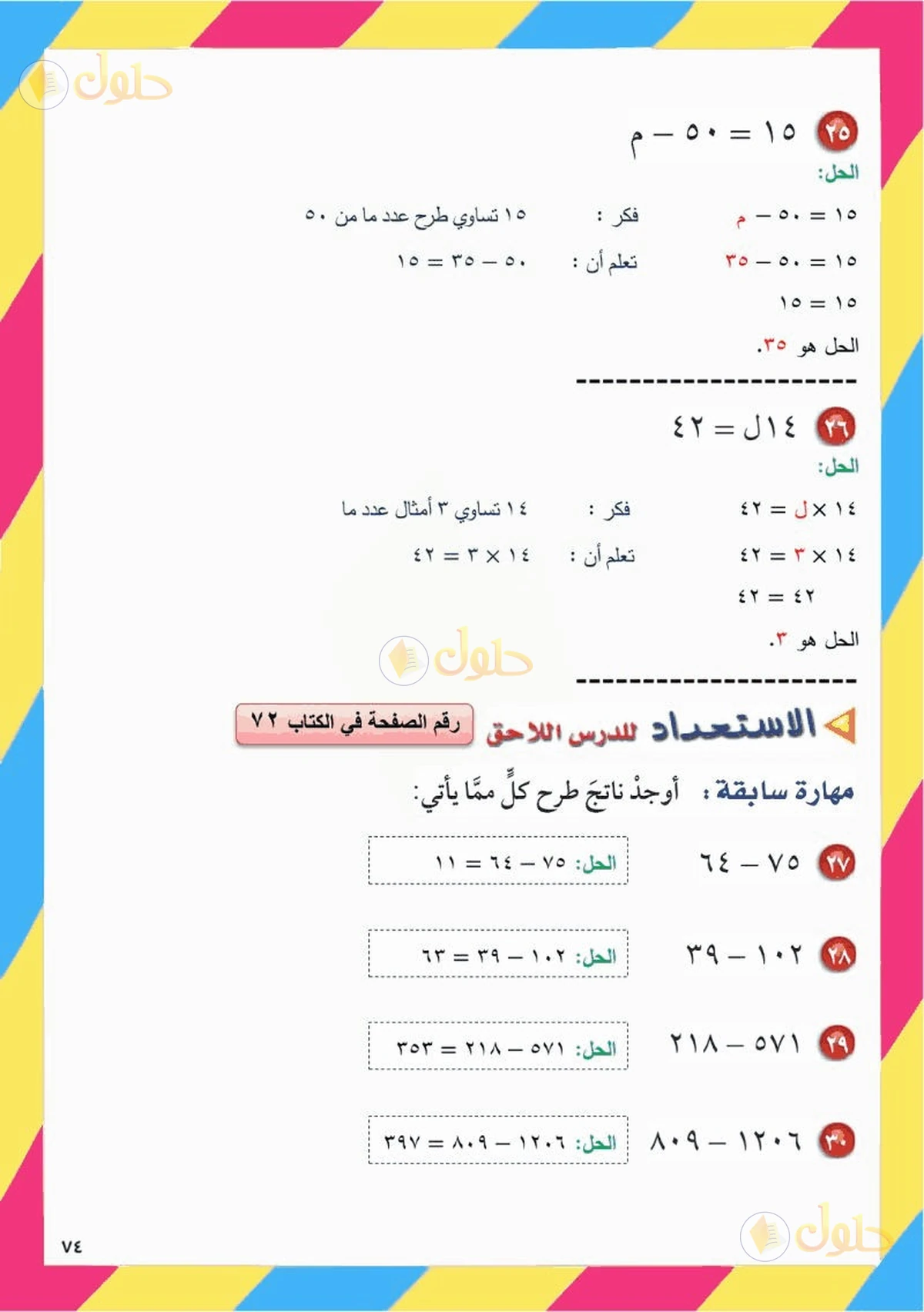 حل رياضيات الصف السادس الابتدائي صفحة 74 الجزء 4