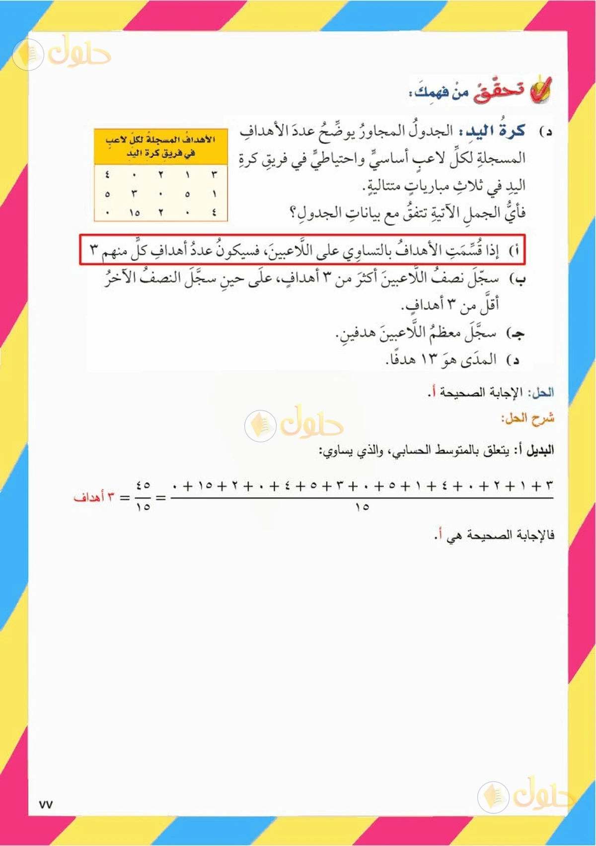 حل رياضيات الصف السادس الابتدائي صفحة 75 الجزء 4