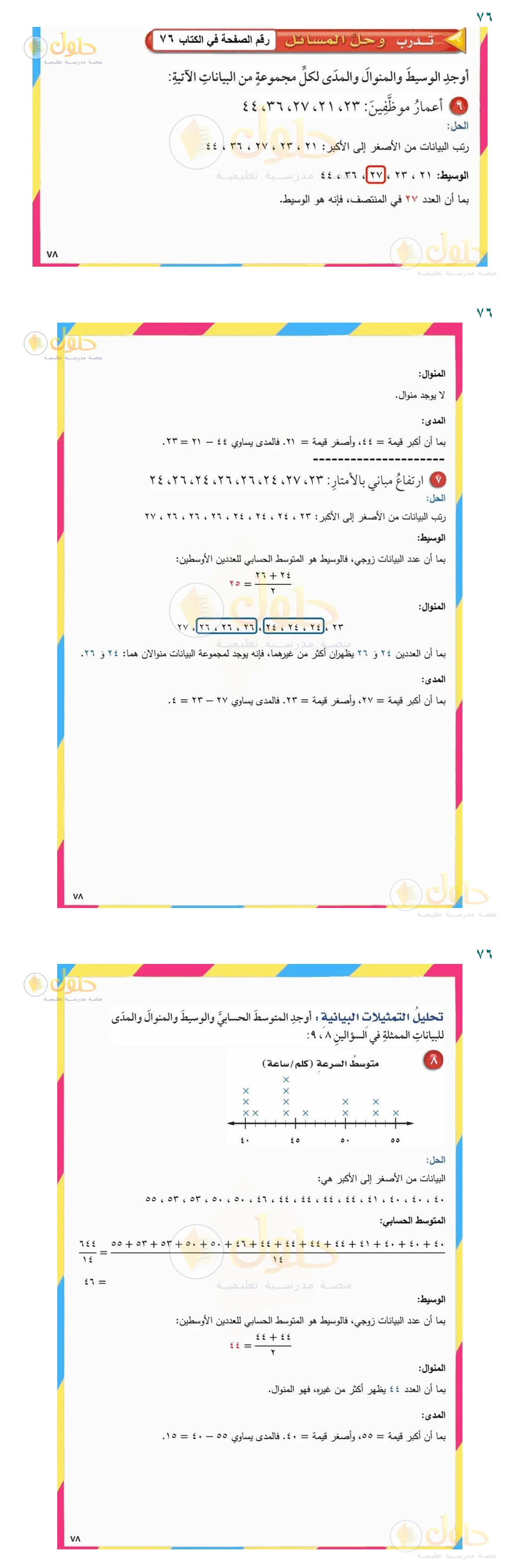 إجابة السؤال (أ) — صفحة ٧٦، حلول صفحة 76 رياضيات سادس ابتدائي