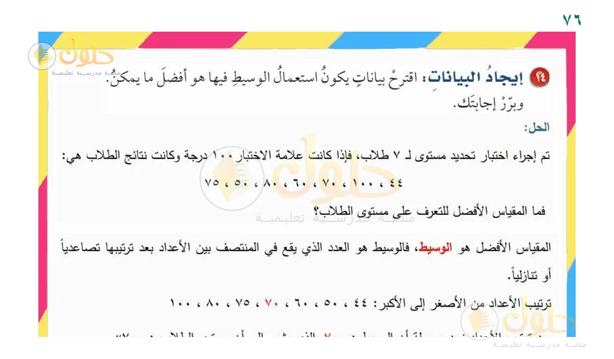 إجابة السؤال (أ) — صفحة ٧٦، حلول صفحة 76 رياضيات سادس ابتدائي