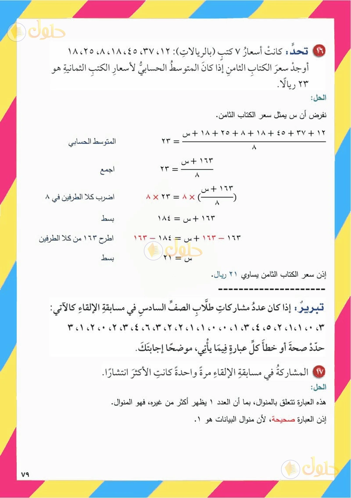 حل رياضيات الصف السادس الابتدائي صفحة 79 الجزء 4