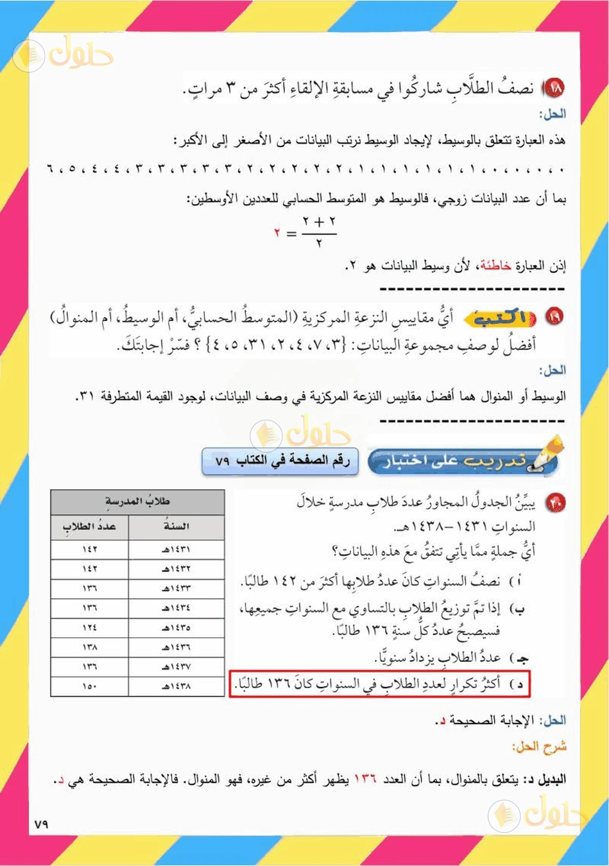 حل رياضيات الصف السادس الابتدائي صفحة 79 الجزء 5