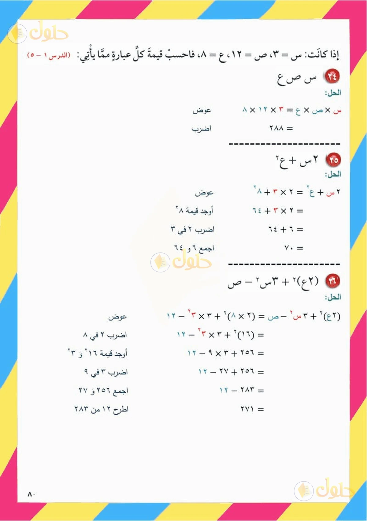 حل رياضيات الصف السادس الابتدائي صفحة 80 الجزء 2