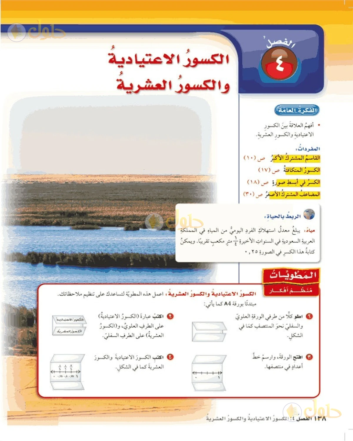 حل رياضيات الصف السادس الابتدائي صفحة 138 الجزء 1