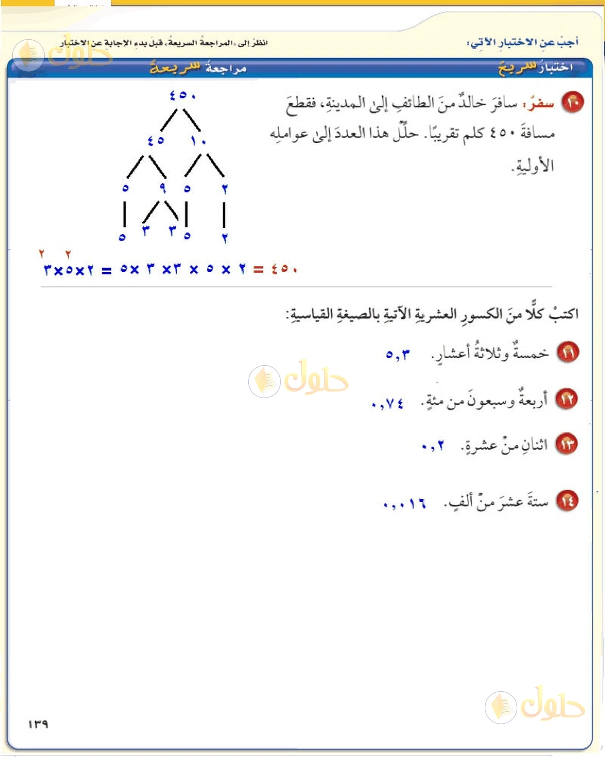 حل رياضيات الصف السادس الابتدائي صفحة 139 الجزء 2