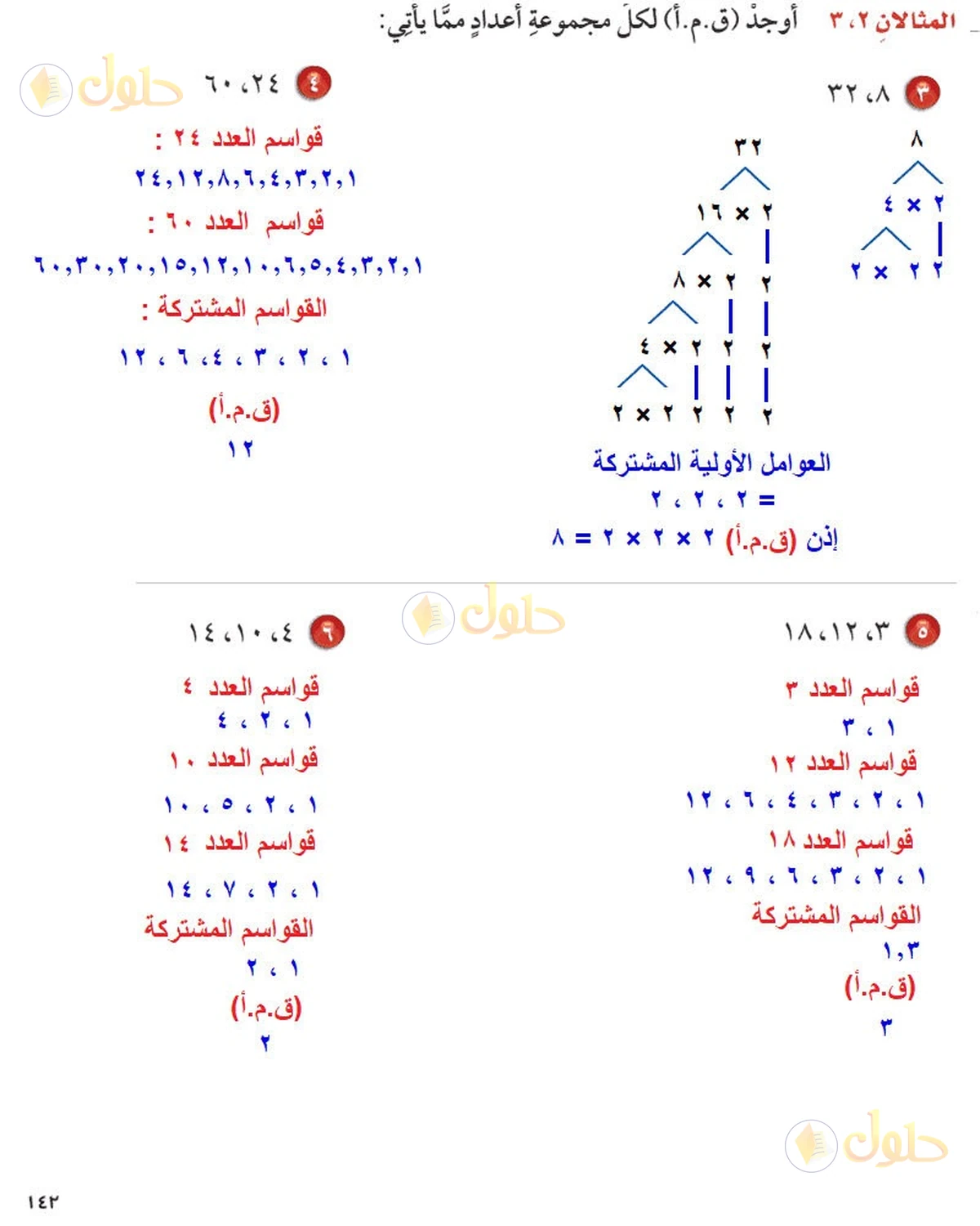 حل رياضيات الصف السادس الابتدائي صفحة 142 الجزء 2