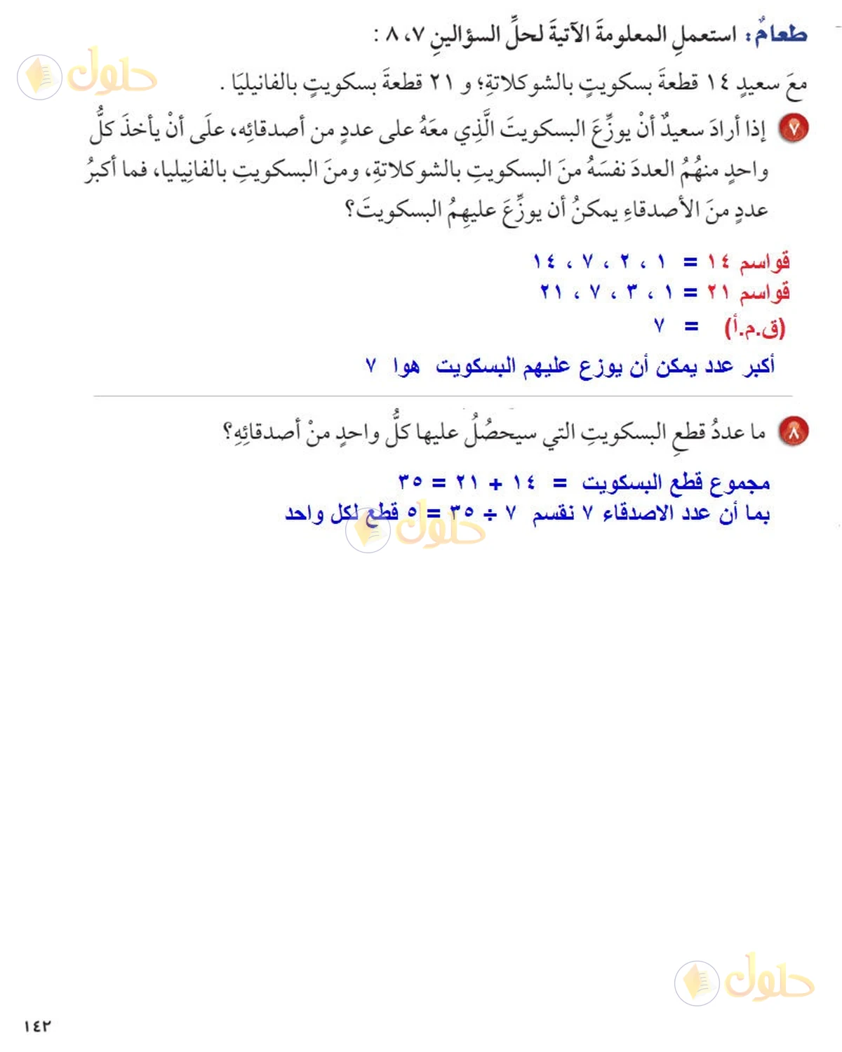 حل رياضيات الصف السادس الابتدائي صفحة 142 الجزء 3