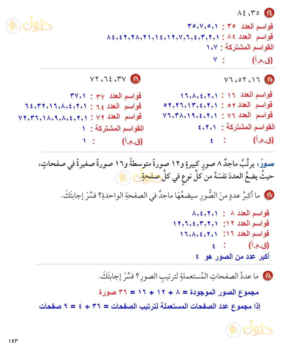 حل رياضيات الصف السادس الابتدائي صفحة 143 الجزء 2