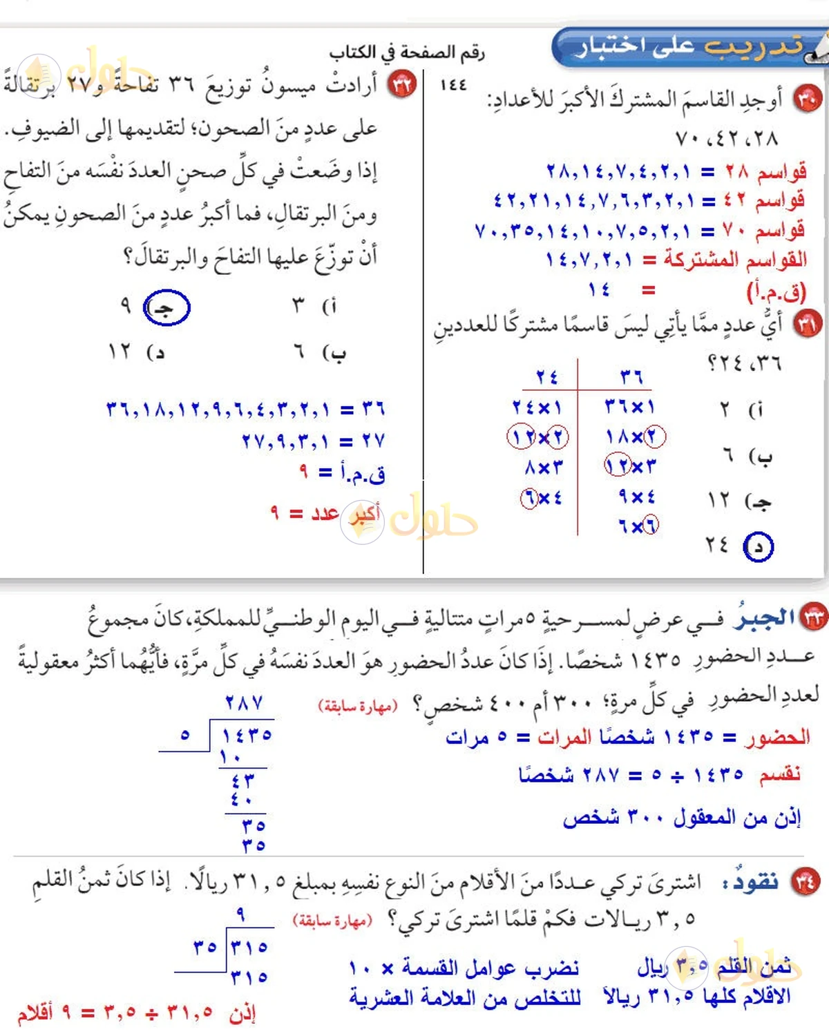 حل رياضيات الصف السادس الابتدائي صفحة 144 الجزء 1