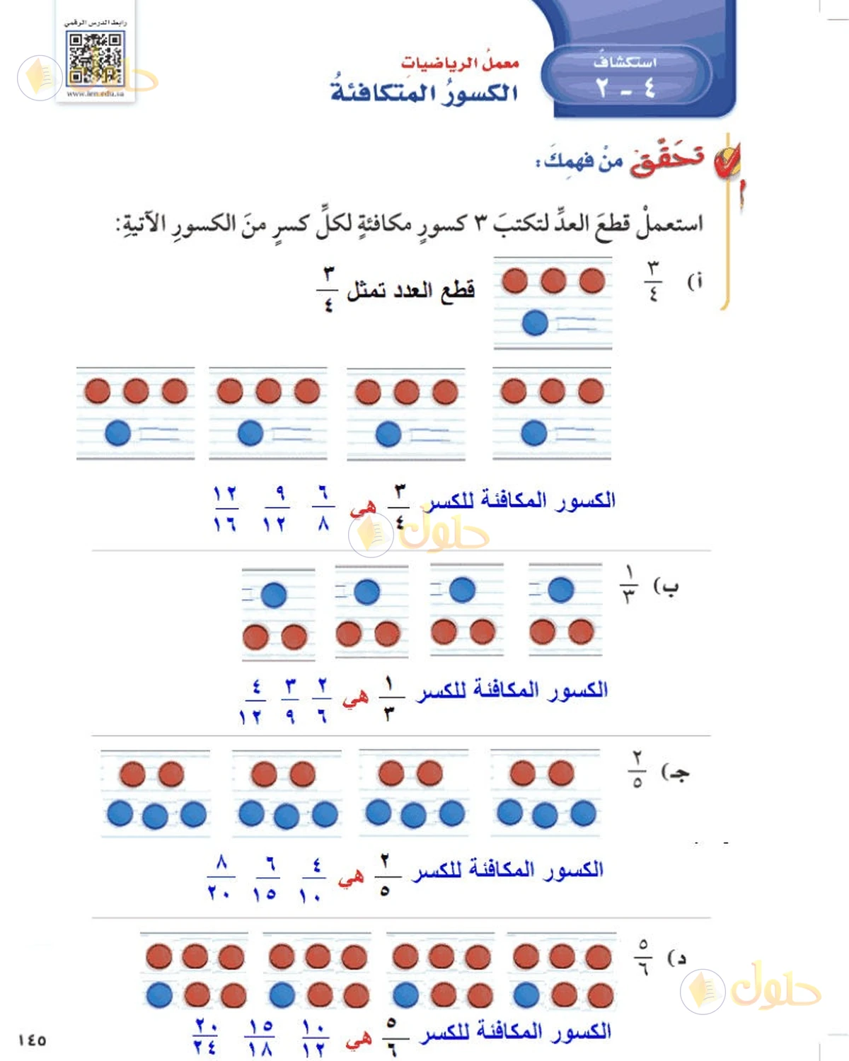 حل رياضيات الصف السادس الابتدائي صفحة 145 الجزء 1