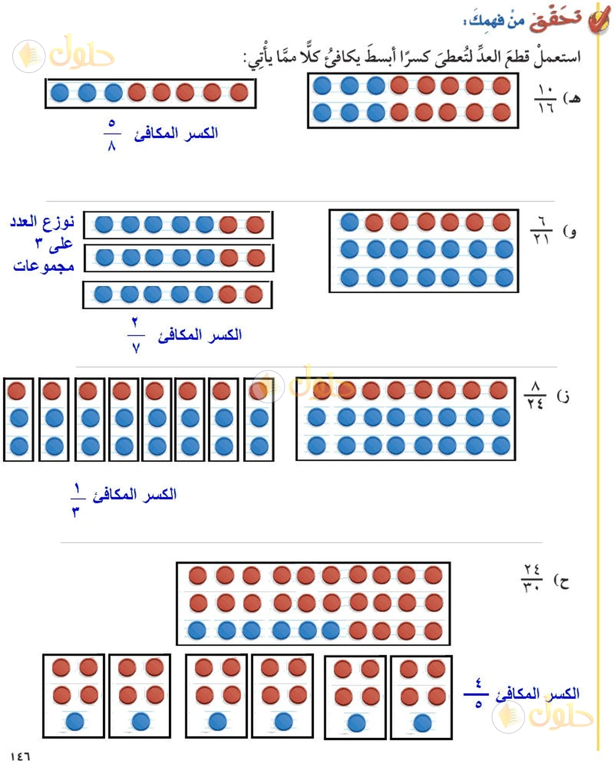 حل رياضيات الصف السادس الابتدائي صفحة 146 الجزء 1