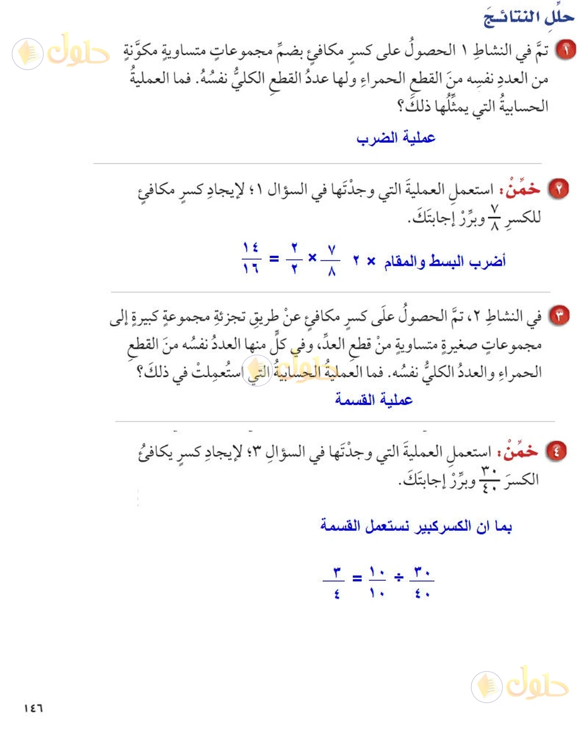 حل رياضيات الصف السادس الابتدائي صفحة 146 الجزء 2