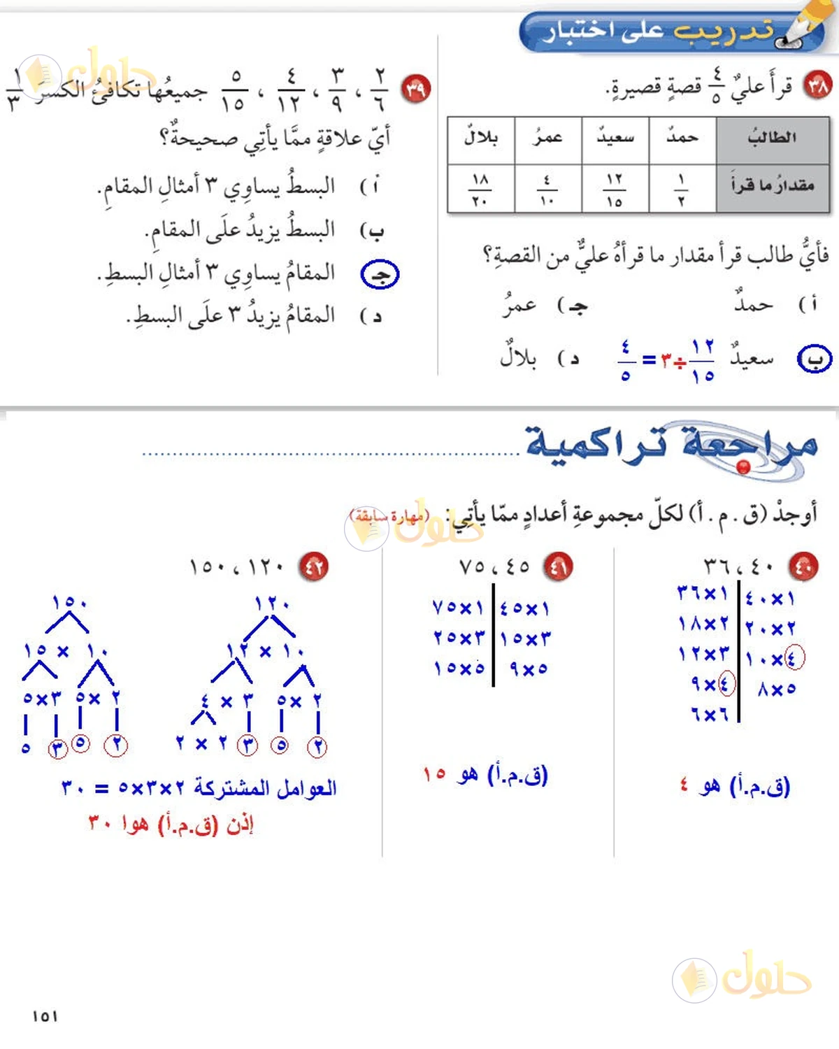 حل رياضيات الصف السادس الابتدائي صفحة 151 الجزء 2