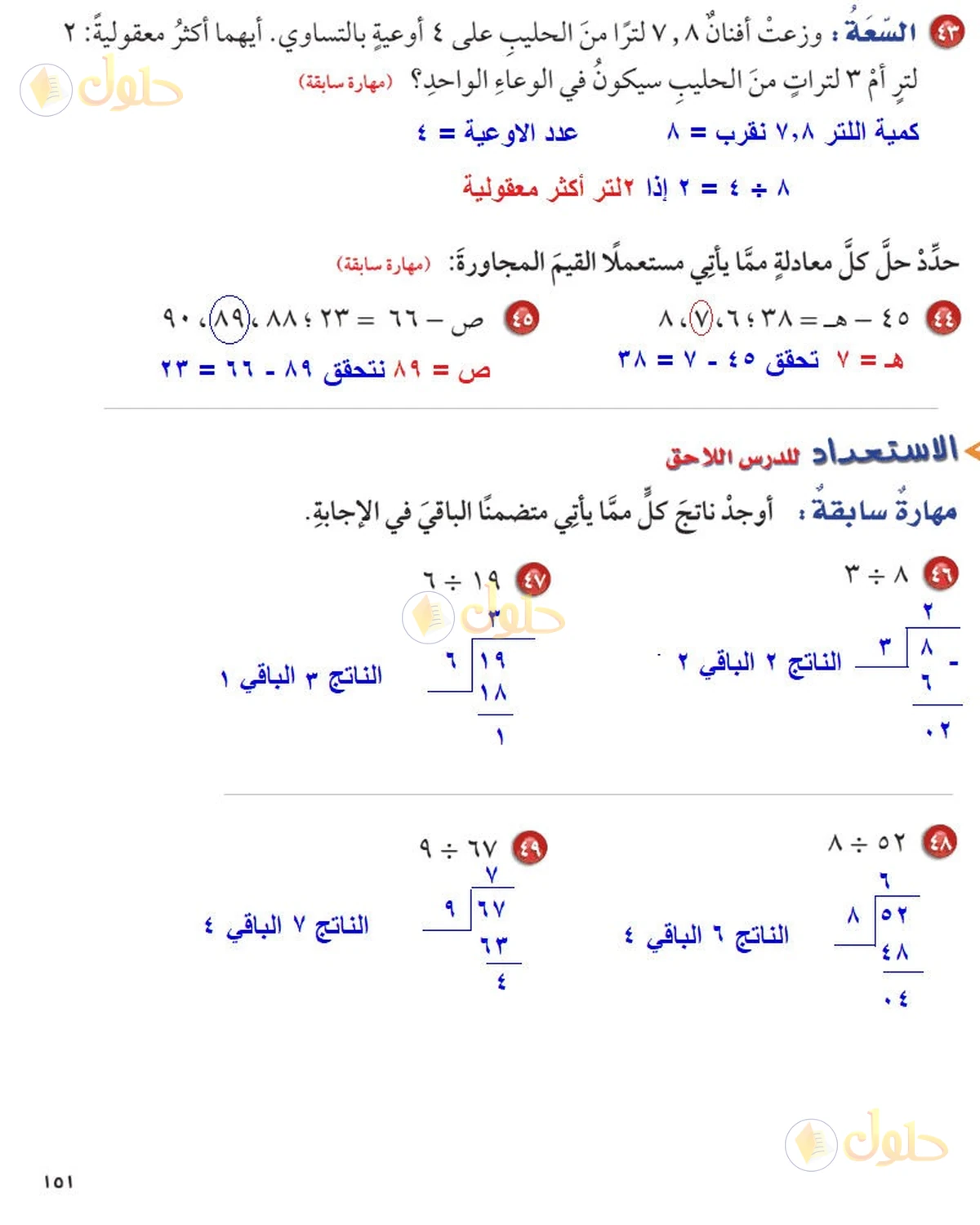 حل رياضيات الصف السادس الابتدائي صفحة 151 الجزء 3