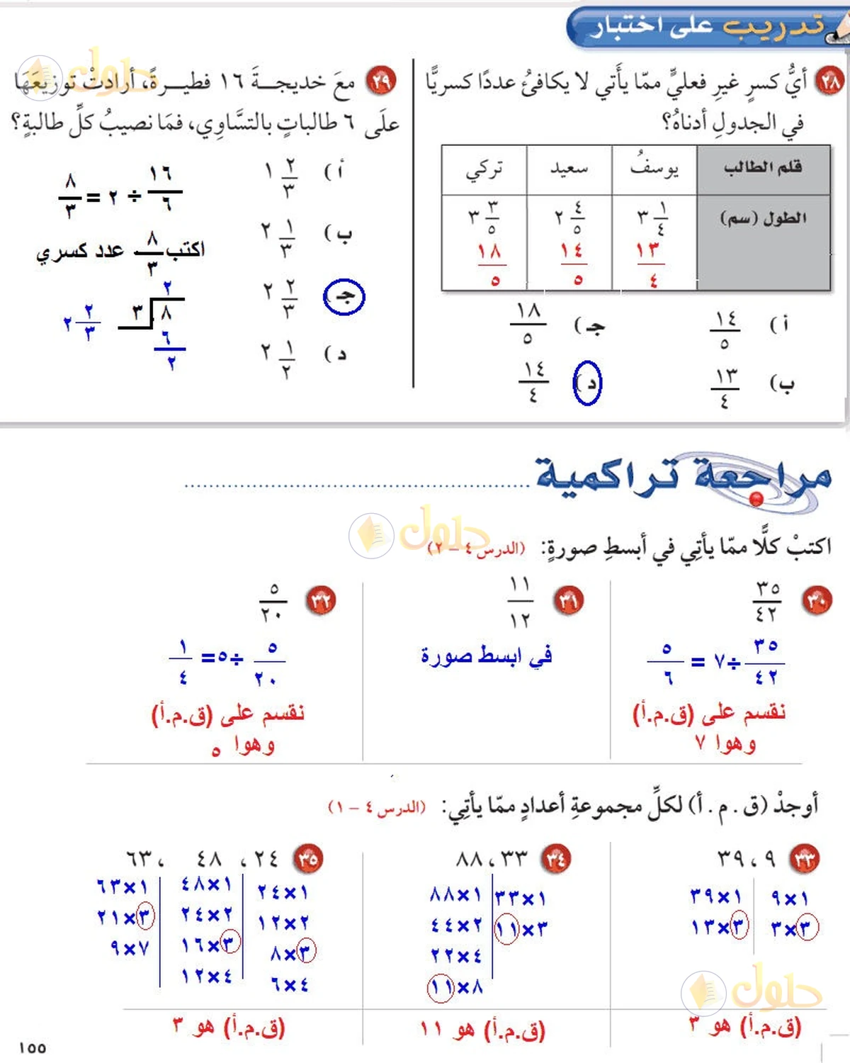 حل رياضيات الصف السادس الابتدائي صفحة 155 الجزء 1