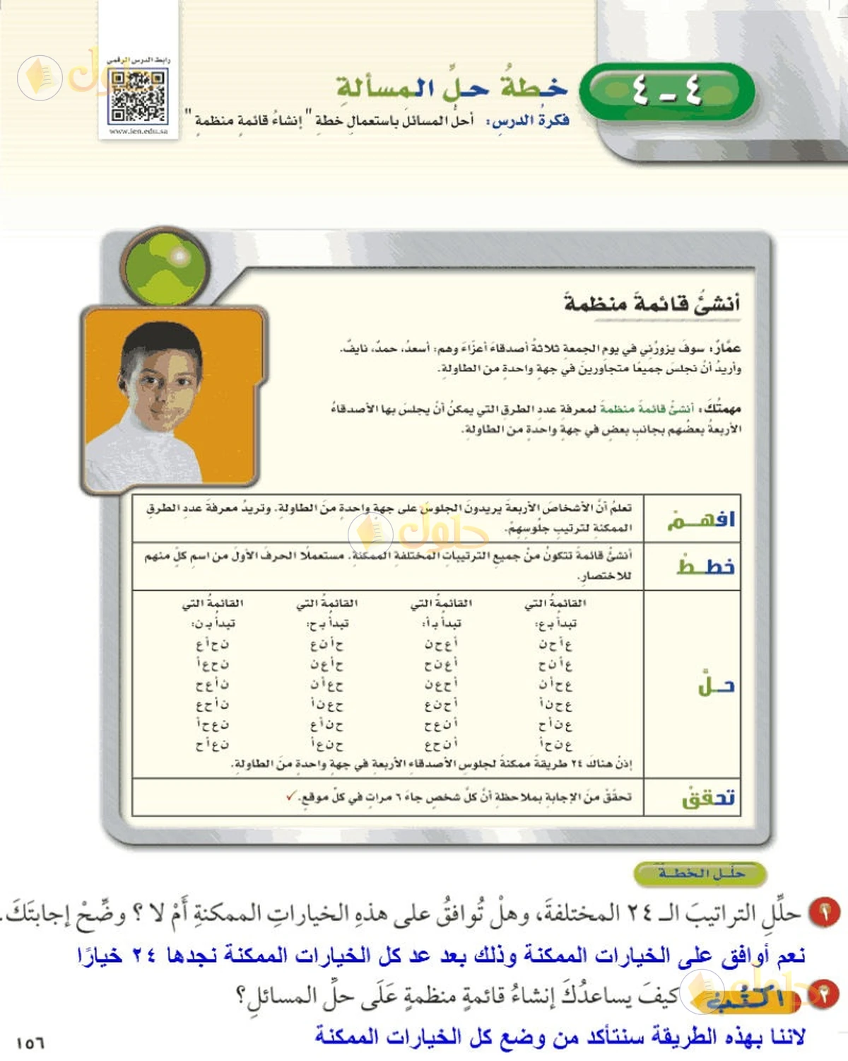 حل رياضيات الصف السادس الابتدائي صفحة 156 الجزء 1
