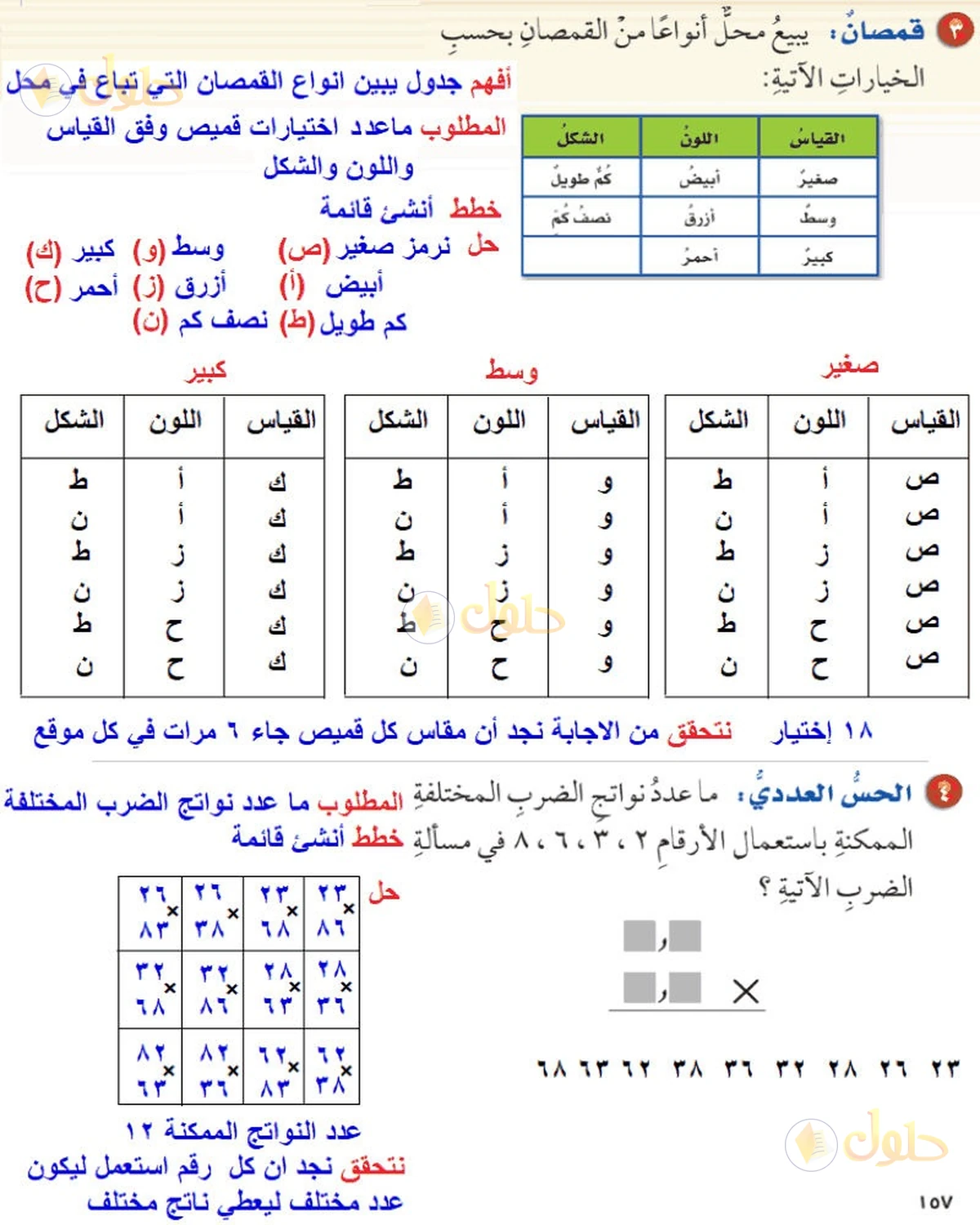 حل رياضيات الصف السادس الابتدائي صفحة 157 الجزء 1