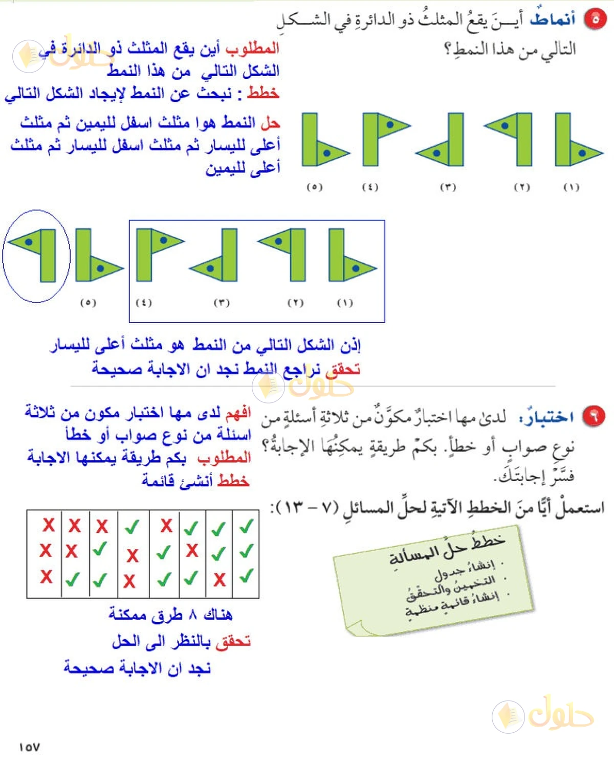حل رياضيات الصف السادس الابتدائي صفحة 157 الجزء 2