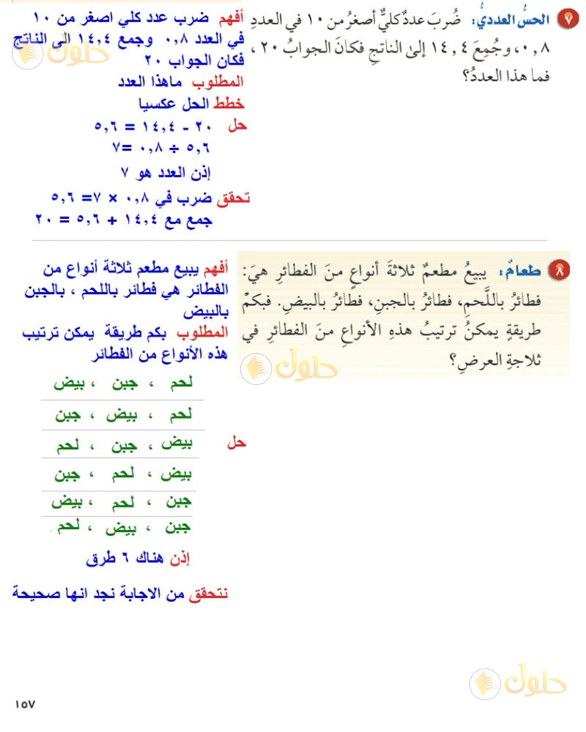 حل رياضيات الصف السادس الابتدائي صفحة 157 الجزء 3