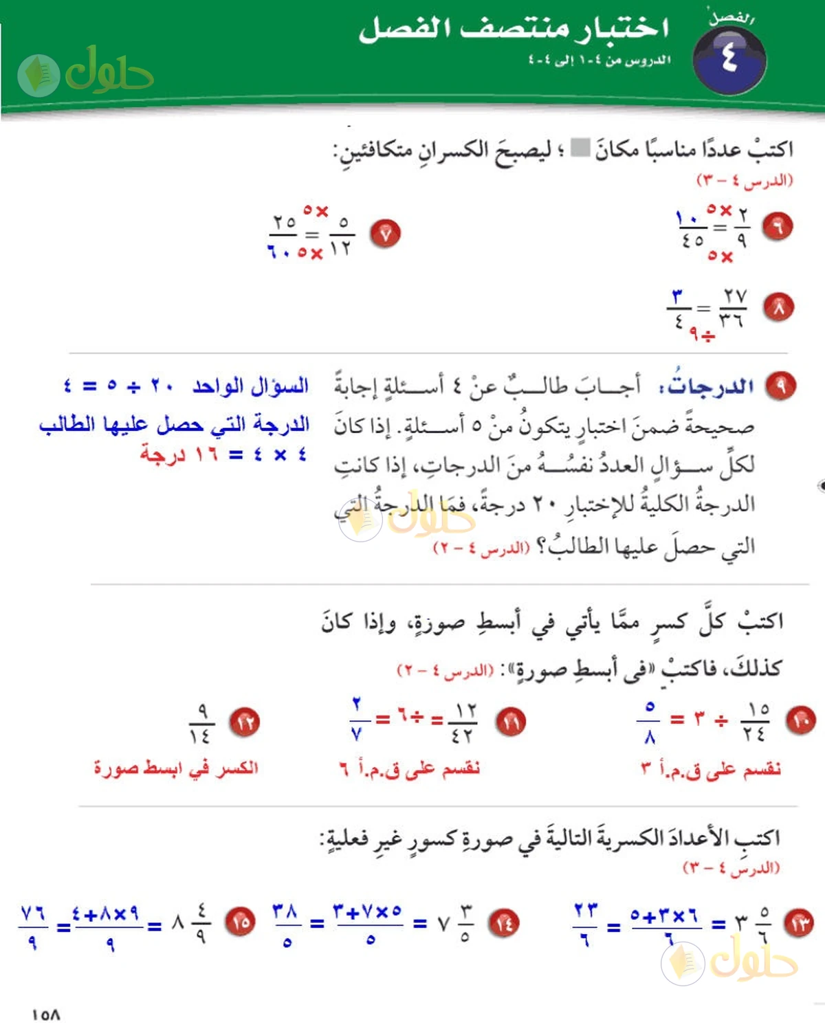 حل رياضيات الصف السادس الابتدائي صفحة 158 الجزء 2