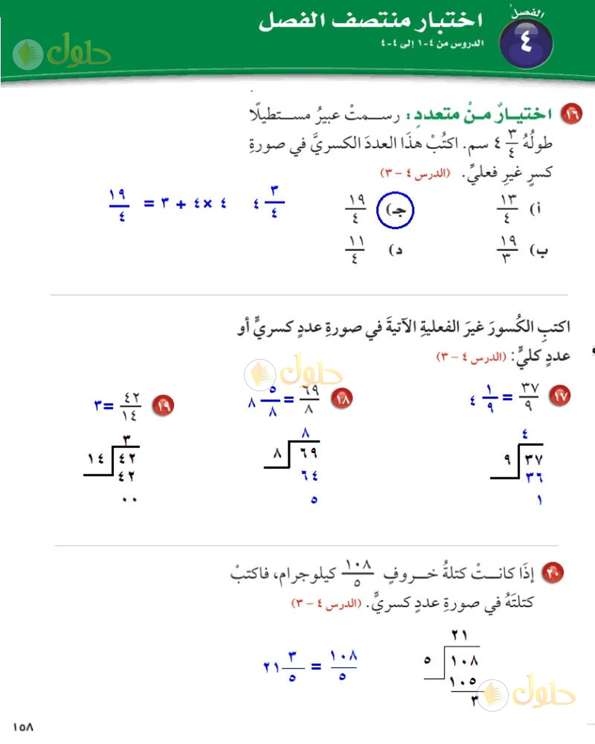 حل رياضيات الصف السادس الابتدائي صفحة 158 الجزء 3