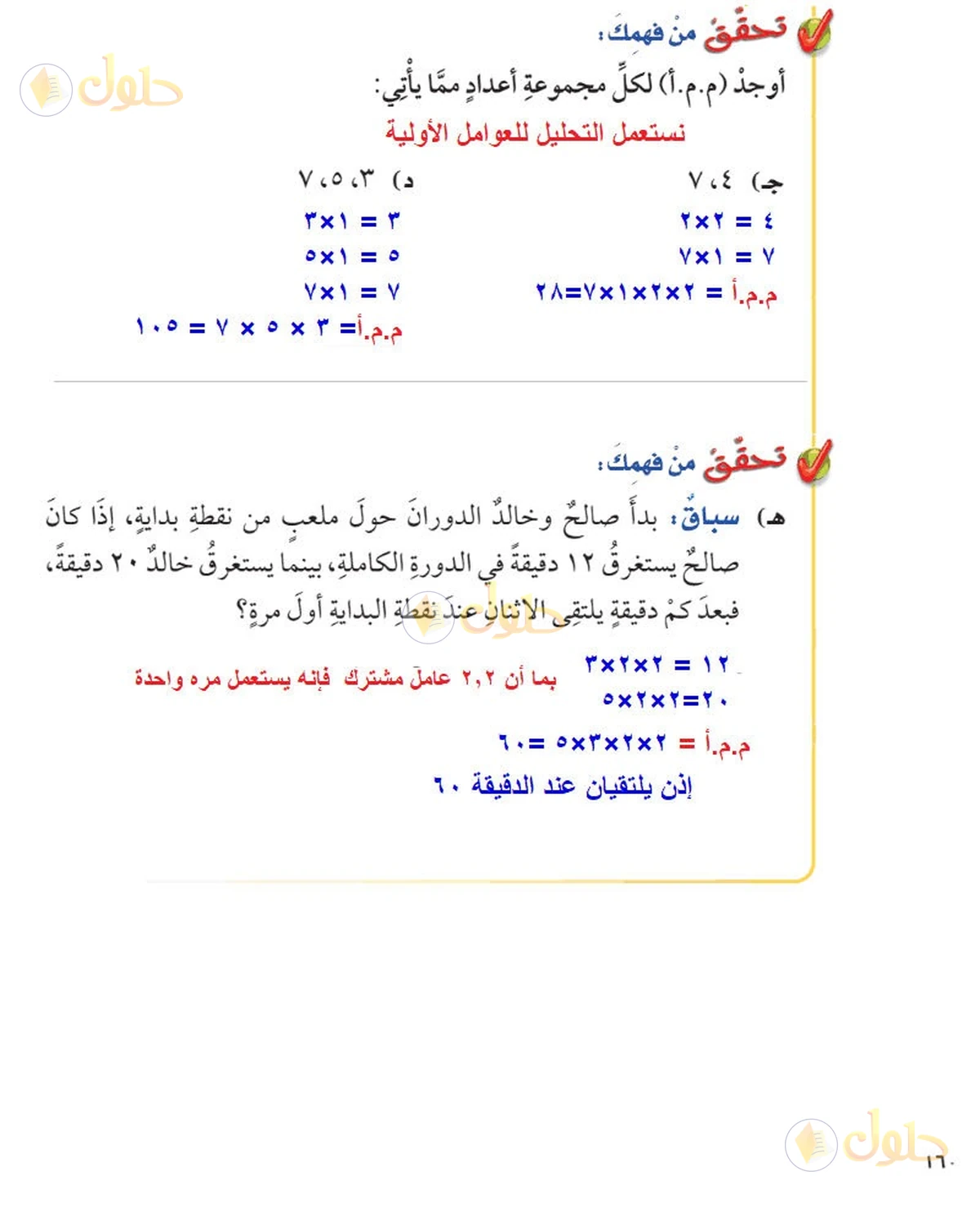 حل رياضيات الصف السادس الابتدائي صفحة 160 الجزء 1
