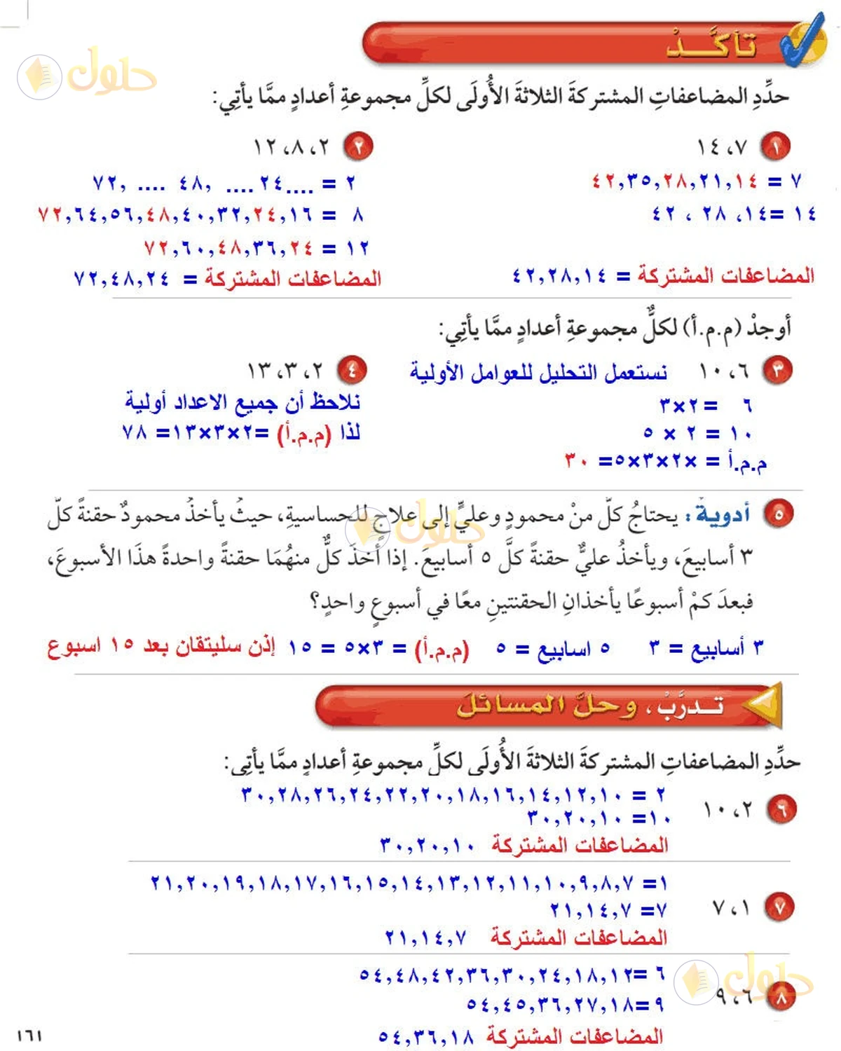 حل رياضيات الصف السادس الابتدائي صفحة 161 الجزء 1