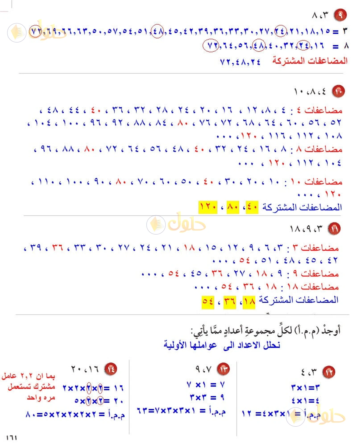 حل رياضيات الصف السادس الابتدائي صفحة 161 الجزء 2