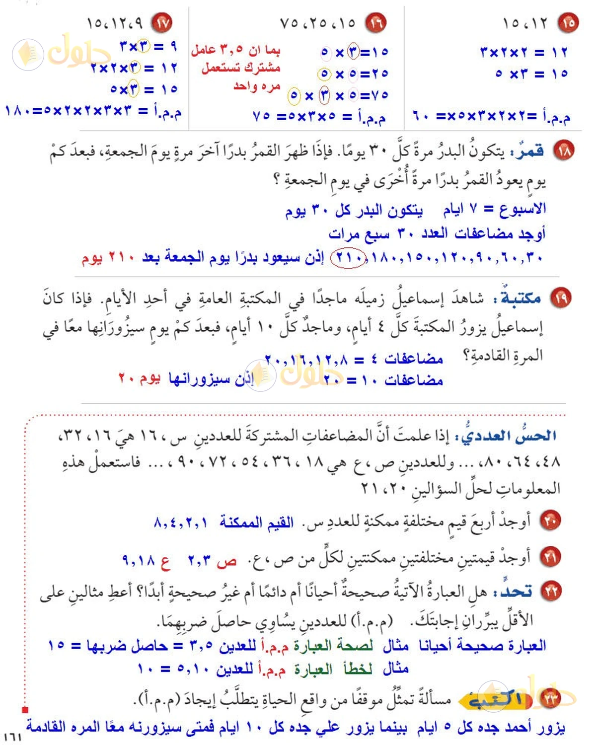 حل رياضيات الصف السادس الابتدائي صفحة 161 الجزء 3