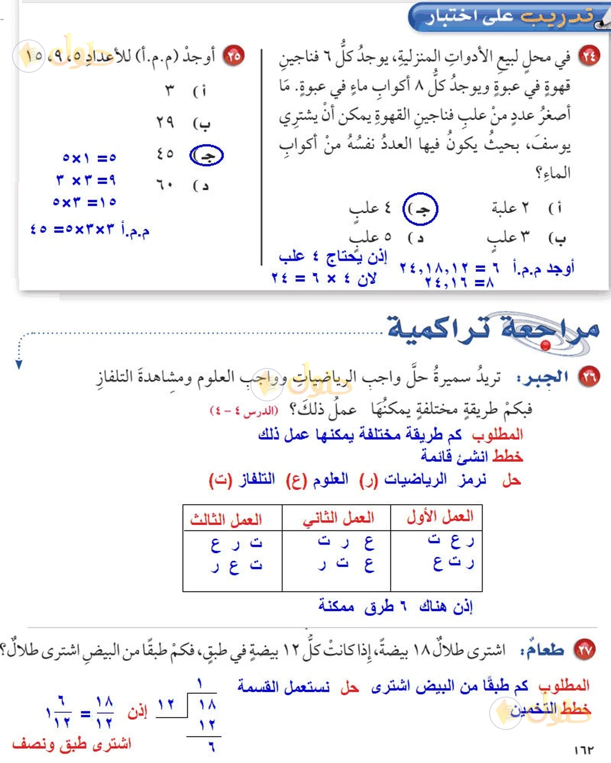 حل رياضيات الصف السادس الابتدائي صفحة 162 الجزء 1
