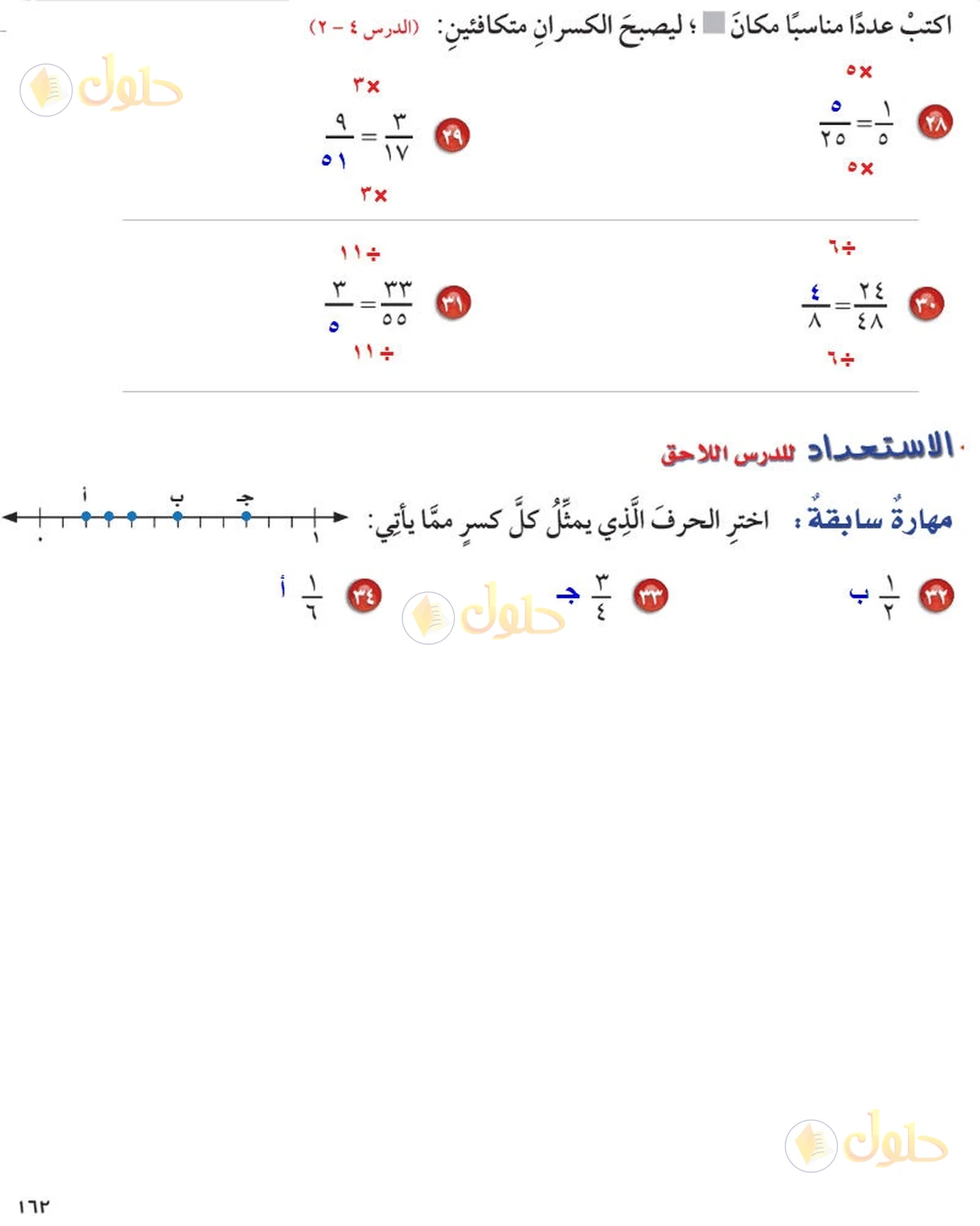 حل رياضيات الصف السادس الابتدائي صفحة 162 الجزء 2