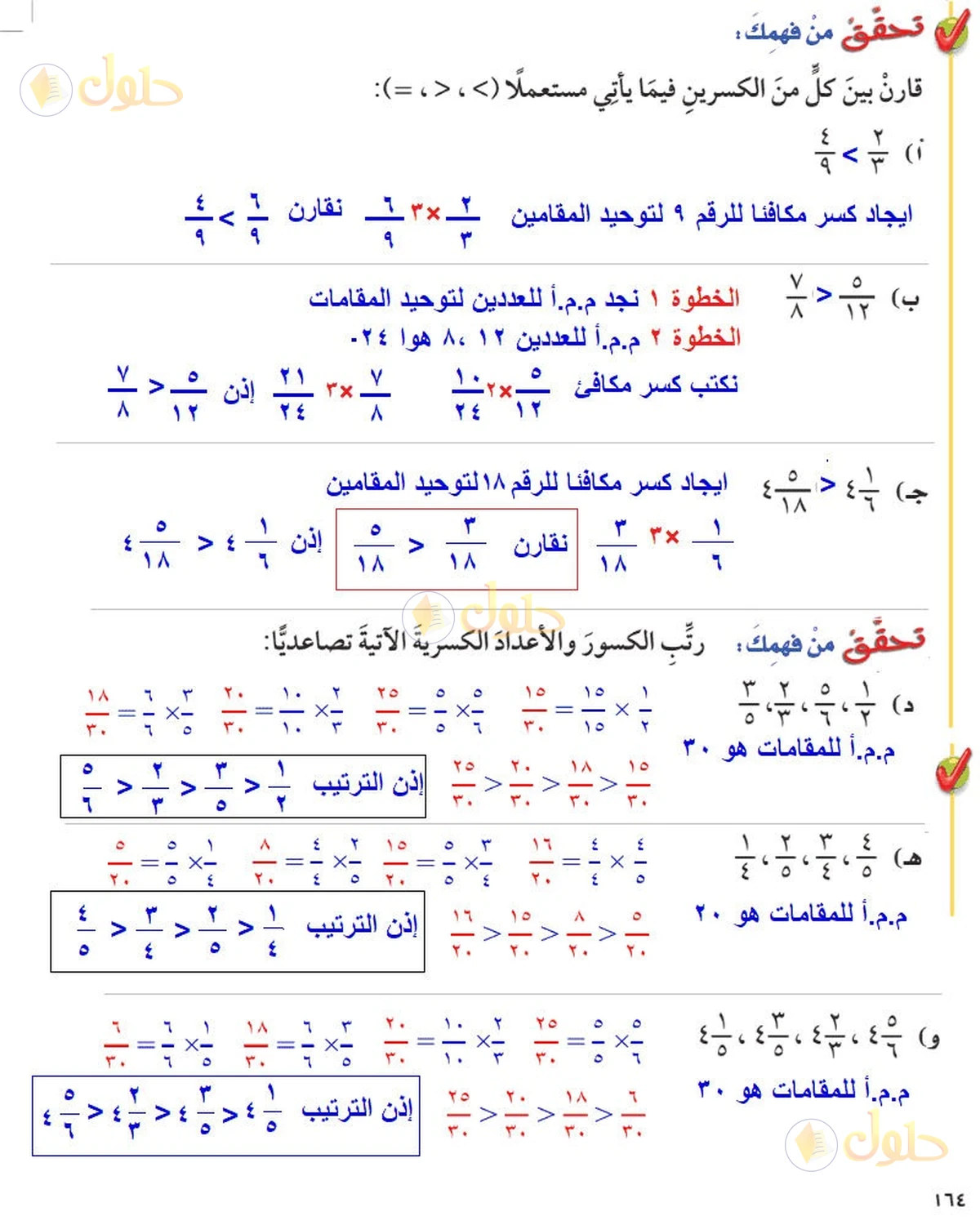 حل رياضيات الصف السادس الابتدائي صفحة 164 الجزء 1