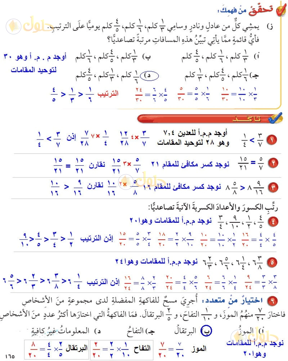 حل رياضيات الصف السادس الابتدائي صفحة 165 الجزء 1