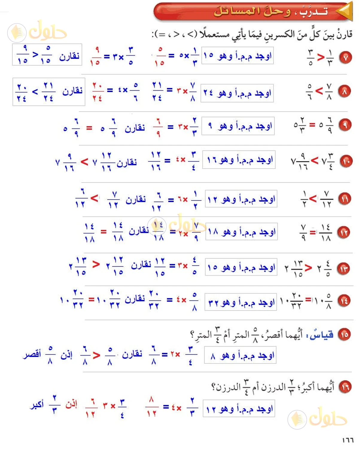 حل رياضيات الصف السادس الابتدائي صفحة 166 الجزء 1