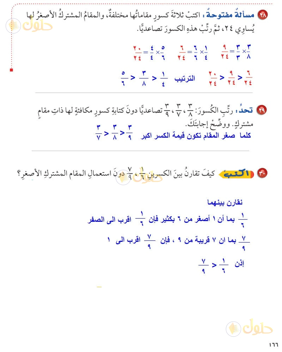 حل رياضيات الصف السادس الابتدائي صفحة 167 الجزء 1