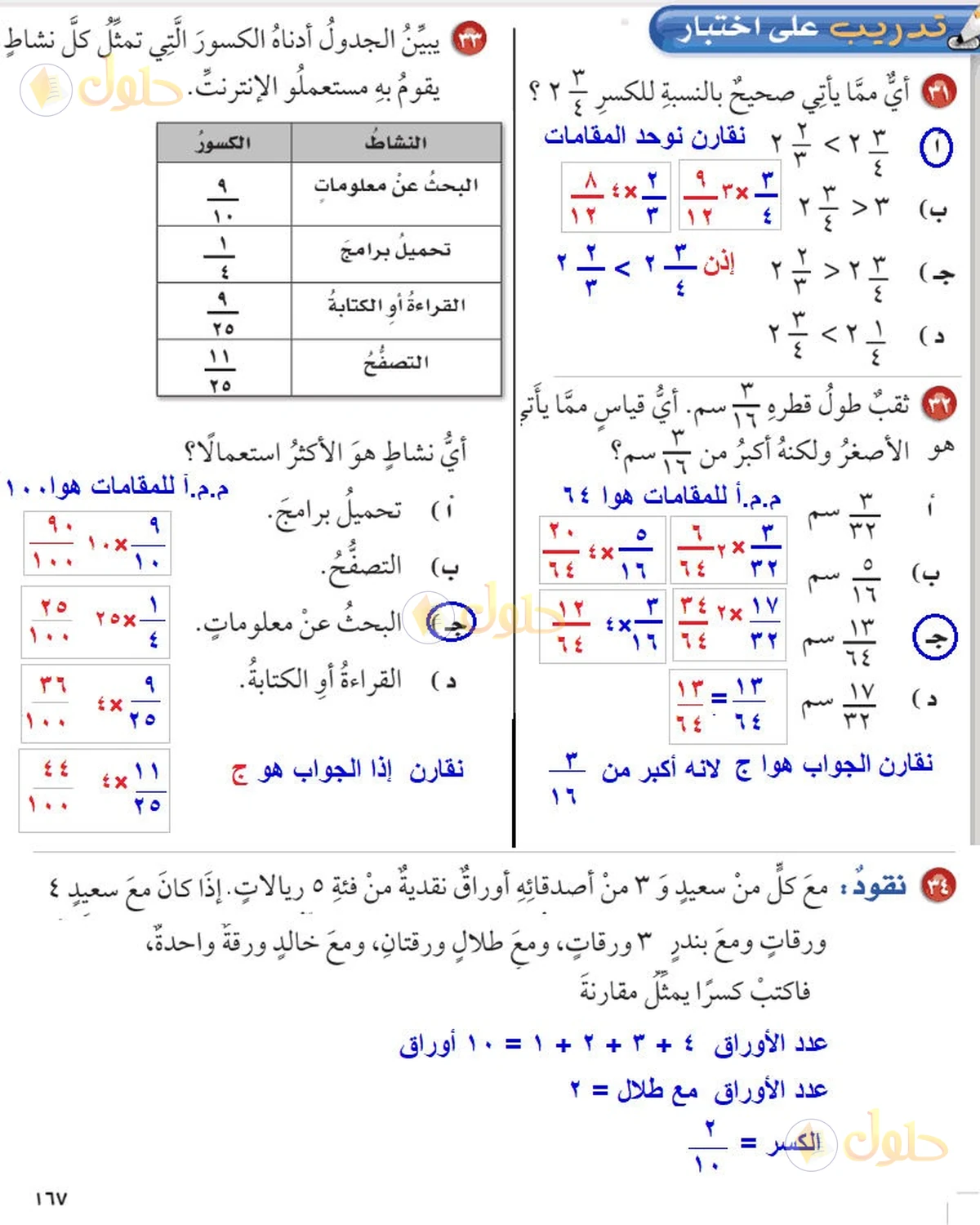 حل رياضيات الصف السادس الابتدائي صفحة 167 الجزء 2
