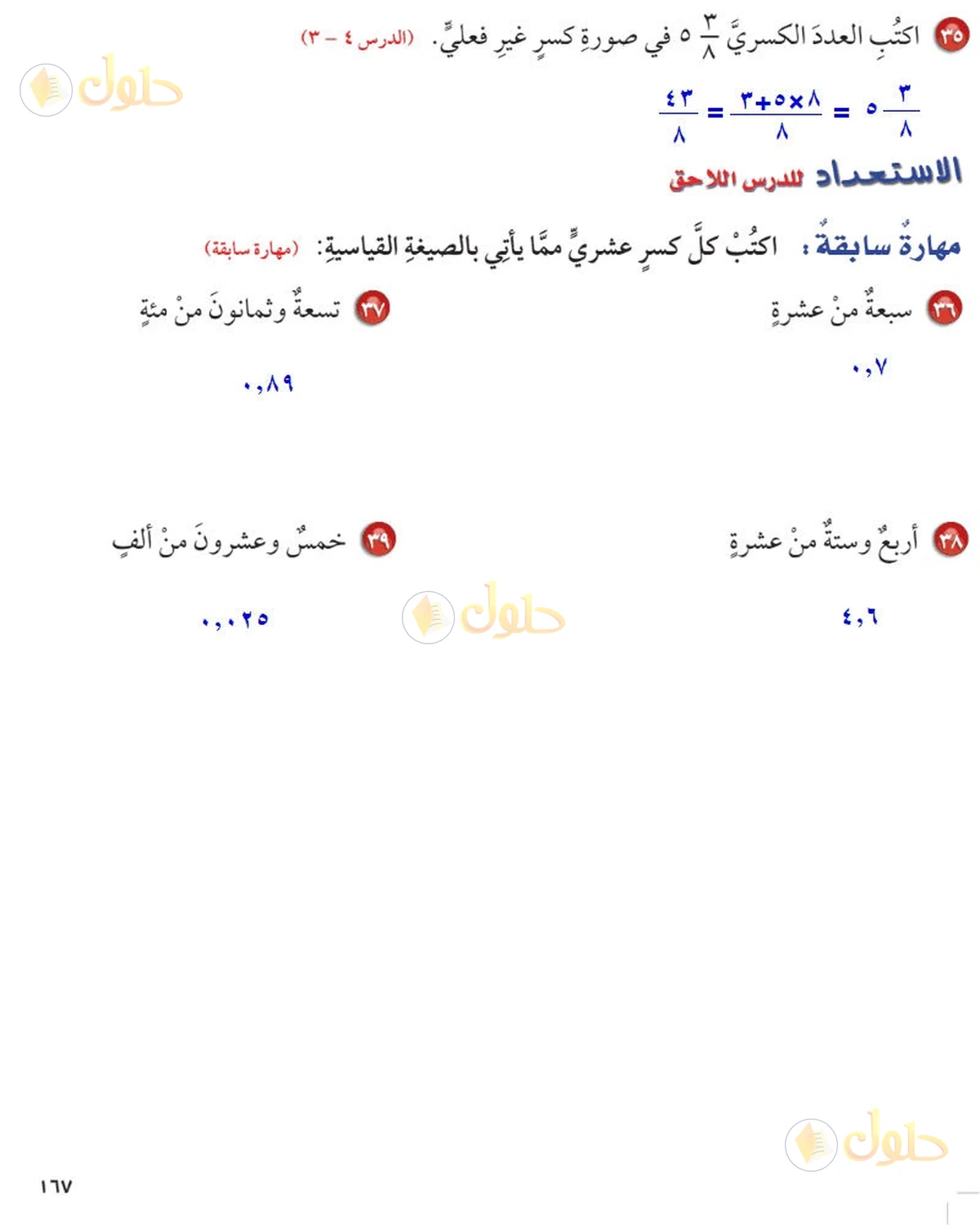 حل رياضيات الصف السادس الابتدائي صفحة 167 الجزء 3
