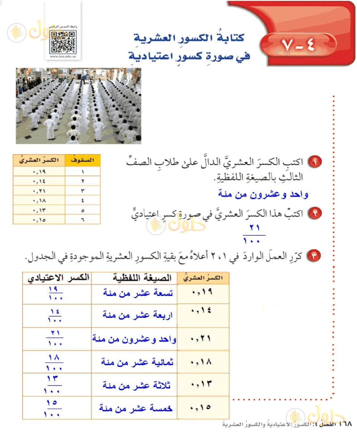 حل رياضيات الصف السادس الابتدائي صفحة 168 الجزء 1