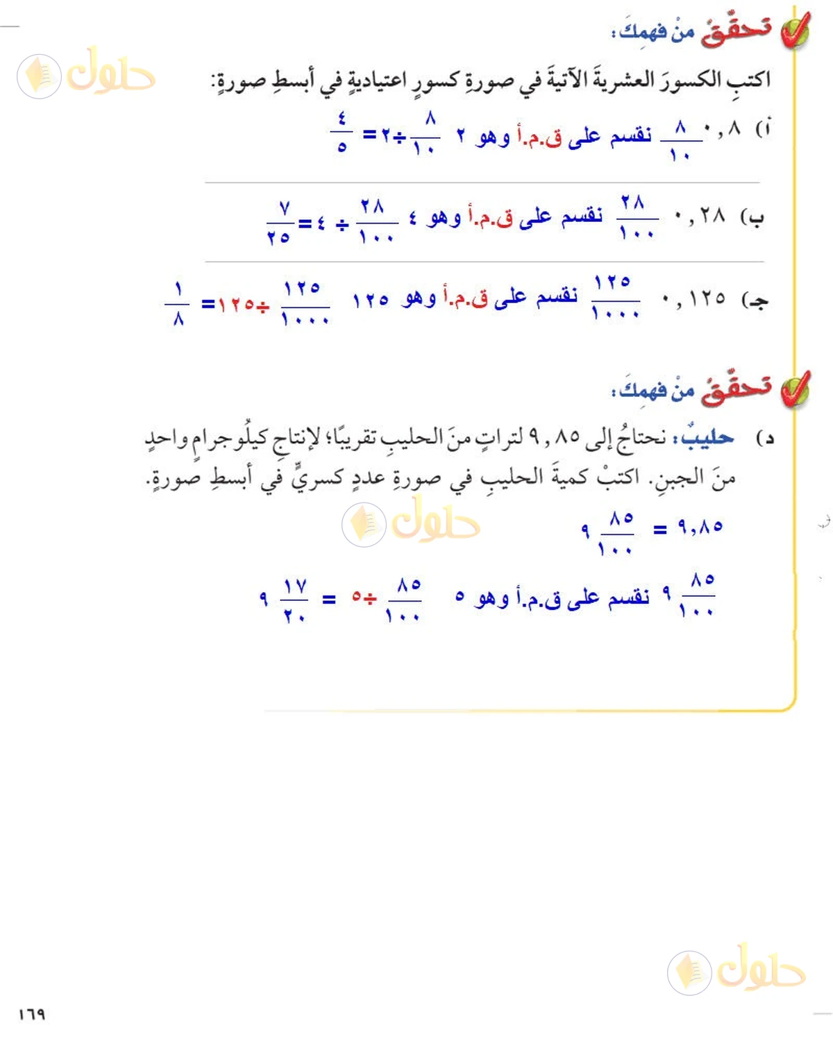 حل رياضيات الصف السادس الابتدائي صفحة 169 الجزء 1