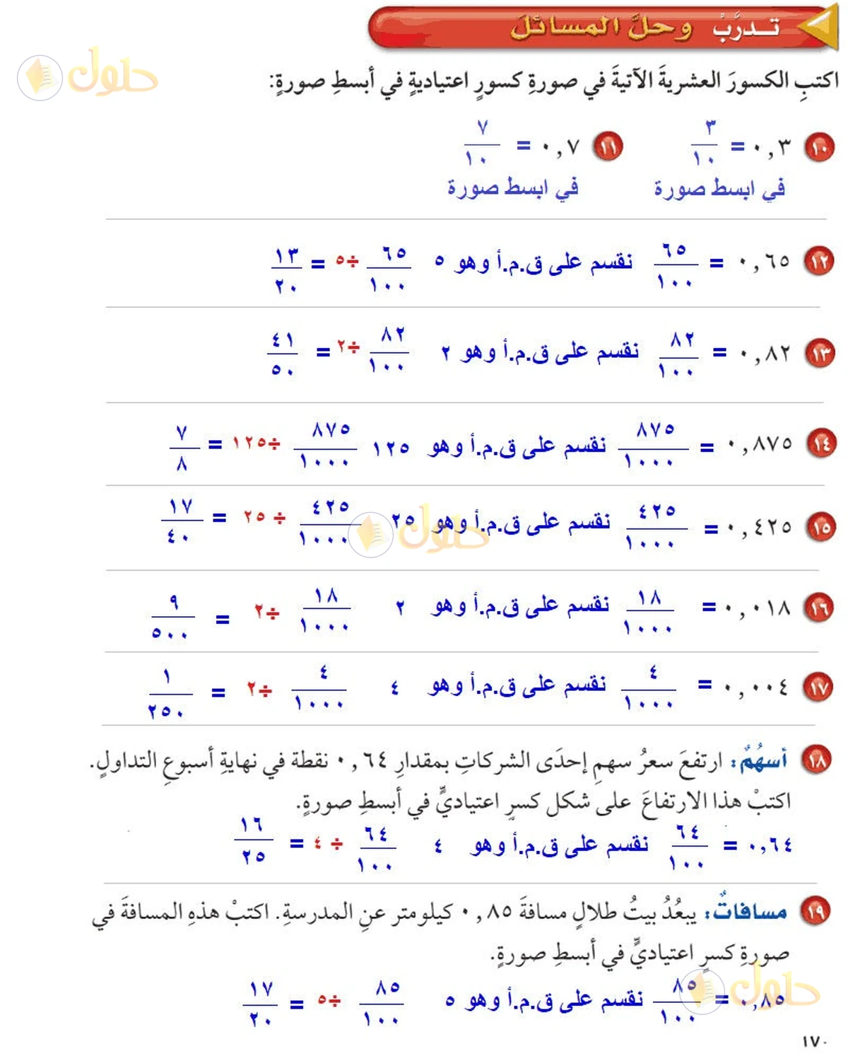 حل رياضيات الصف السادس الابتدائي صفحة 170 الجزء 2