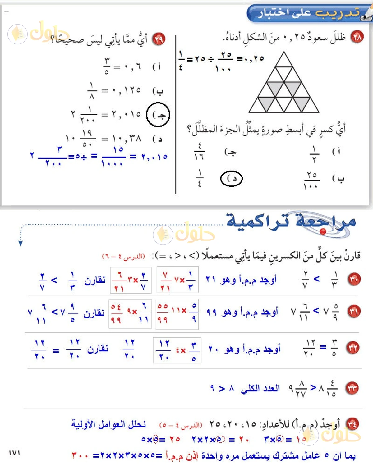 حل رياضيات الصف السادس الابتدائي صفحة 171 الجزء 2