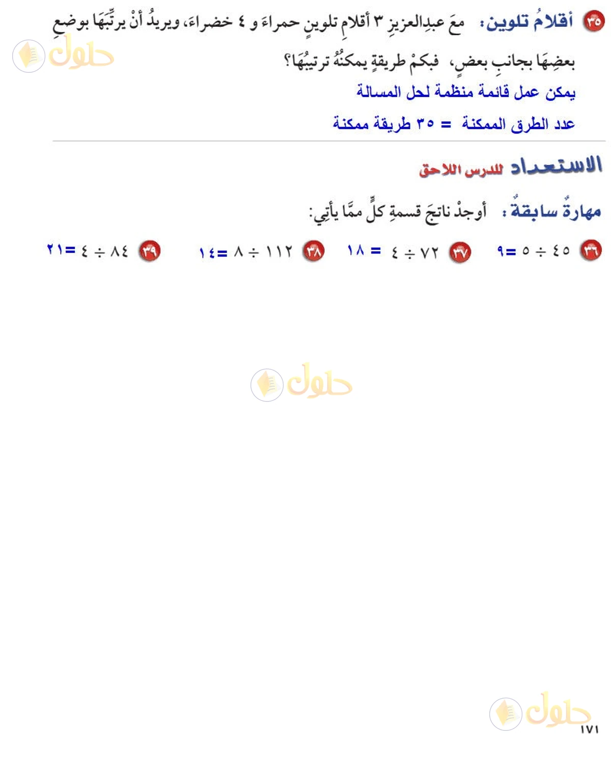حل رياضيات الصف السادس الابتدائي صفحة 172 الجزء 1