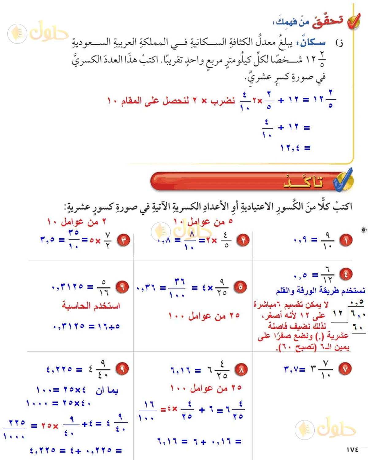 حل رياضيات الصف السادس الابتدائي صفحة 173 الجزء 2