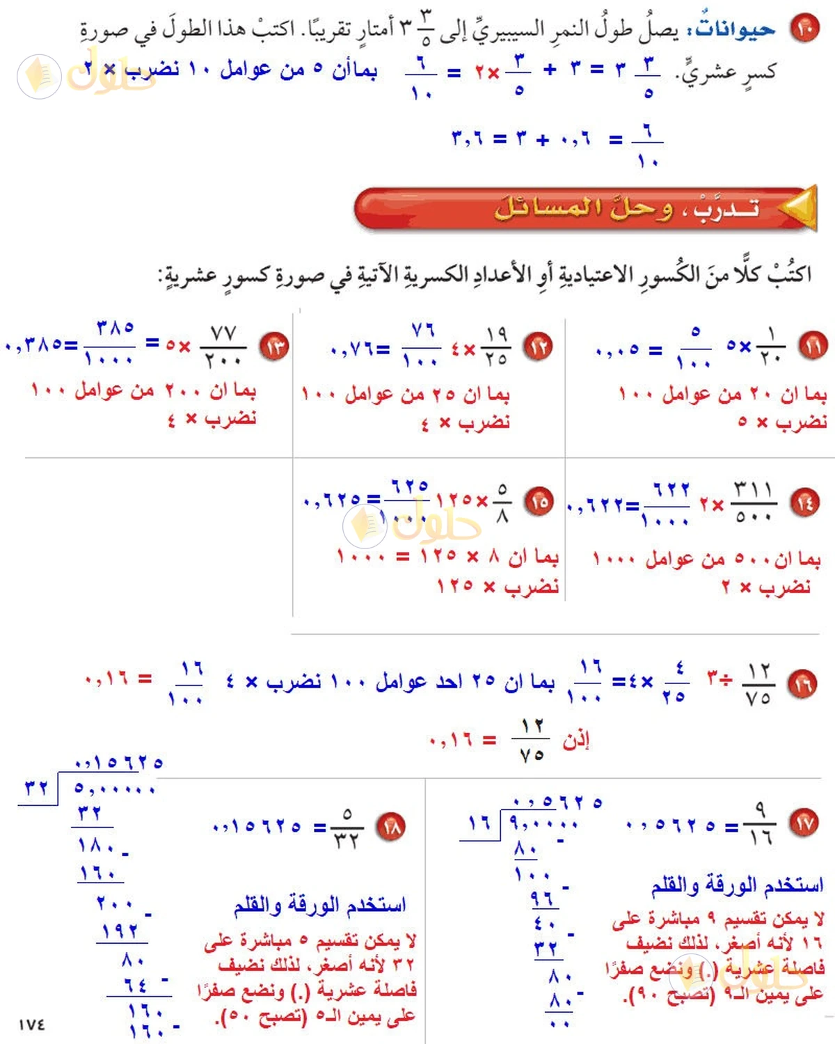 حل رياضيات الصف السادس الابتدائي صفحة 174 الجزء 1