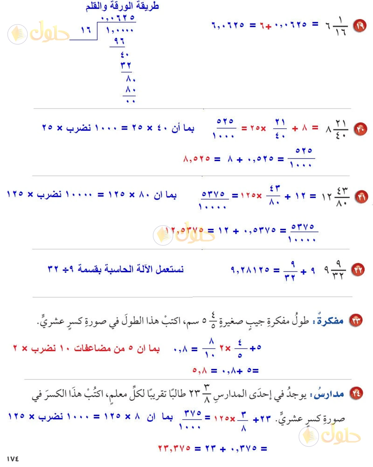 حل رياضيات الصف السادس الابتدائي صفحة 174 الجزء 2