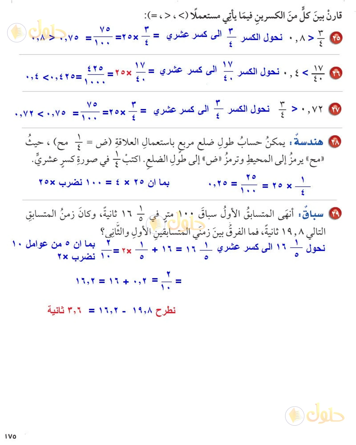 حل رياضيات الصف السادس الابتدائي صفحة 175 الجزء 1