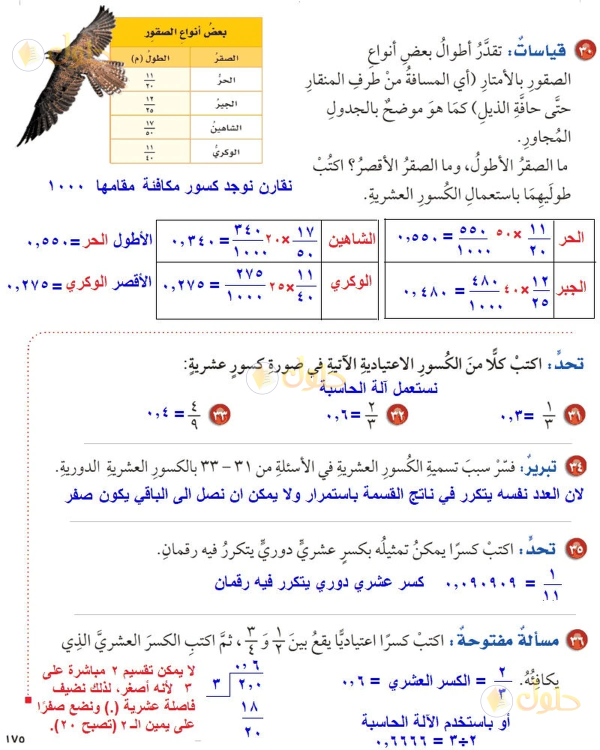 حل رياضيات الصف السادس الابتدائي صفحة 175 الجزء 2