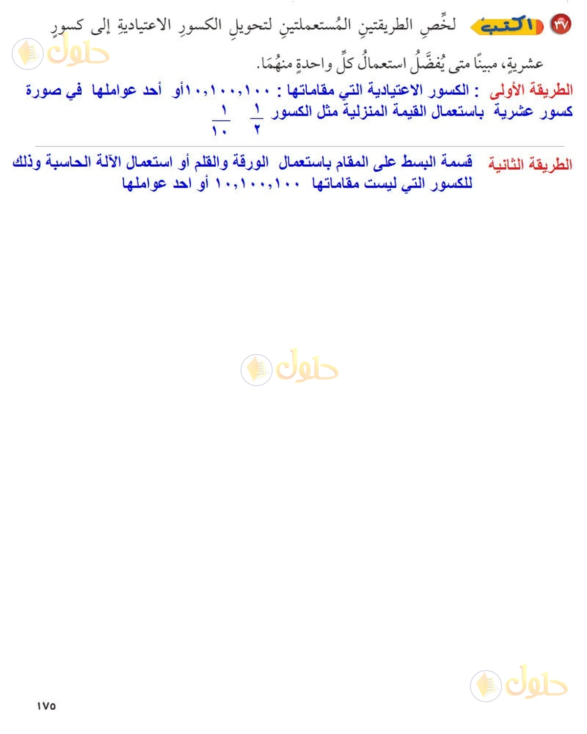 حل رياضيات الصف السادس الابتدائي صفحة 175 الجزء 3