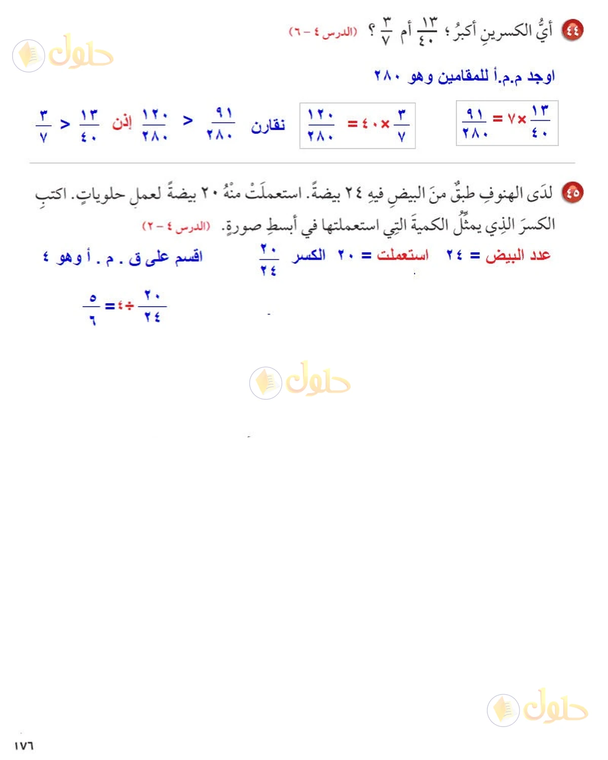 حل رياضيات الصف السادس الابتدائي صفحة 176 الجزء 2